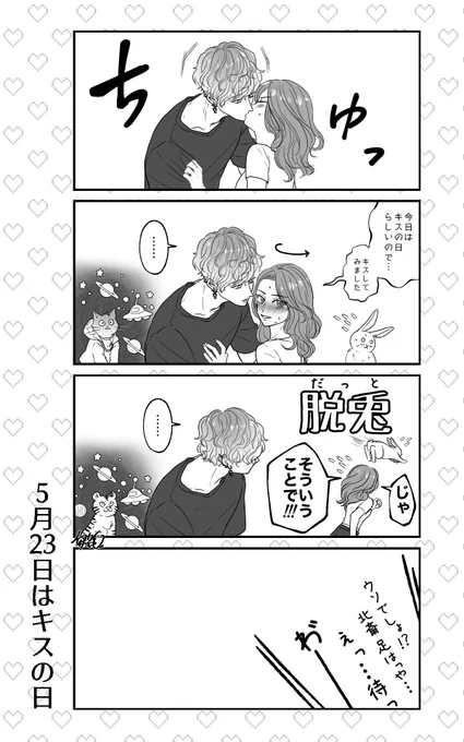 ⚠️夢主顔あり⚠️

#prliプラス

大遅刻にも程があるキスの日漫画な🐯🌸 