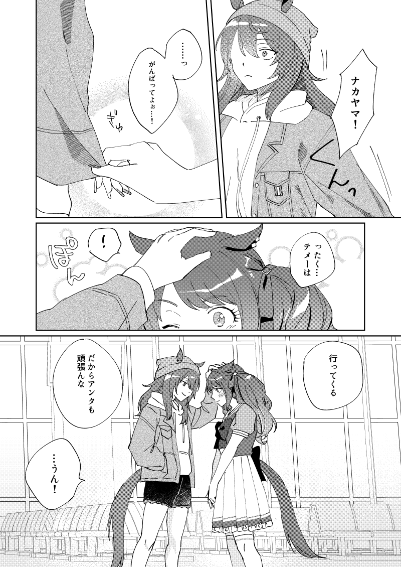 プリステ新刊から一部
お見送りナカジョダ度増し増しver🥴 