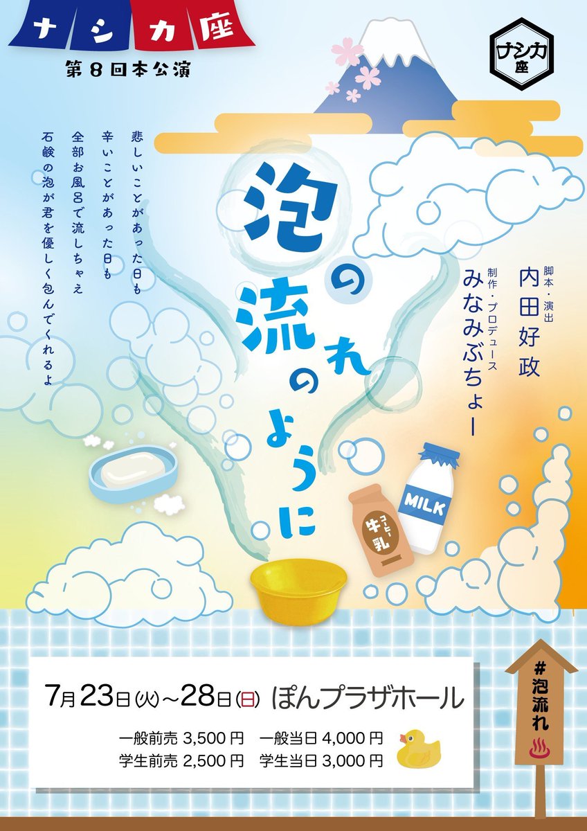 nashikazafuk's tweet photo. ナシカ座 第8回本公演
『泡の流れのように』
出演者情報解禁🧼
有定千裕
有森楓
石田くるみ
上野直人
大幡華子
大森彩葉
金子彩織
木嶌涼乃
草野明華
Kz
左藤えりな
田中耀大
辻裕一
德部鈴香
中野勇助
NORIPANDA
萩原武蔵
馬込博史
ミズキ
安冨大吾
山口まりの
山本英頼
山本双葉
吉村ひかる
#泡流れ https://t.co/dvkFyUXEmW