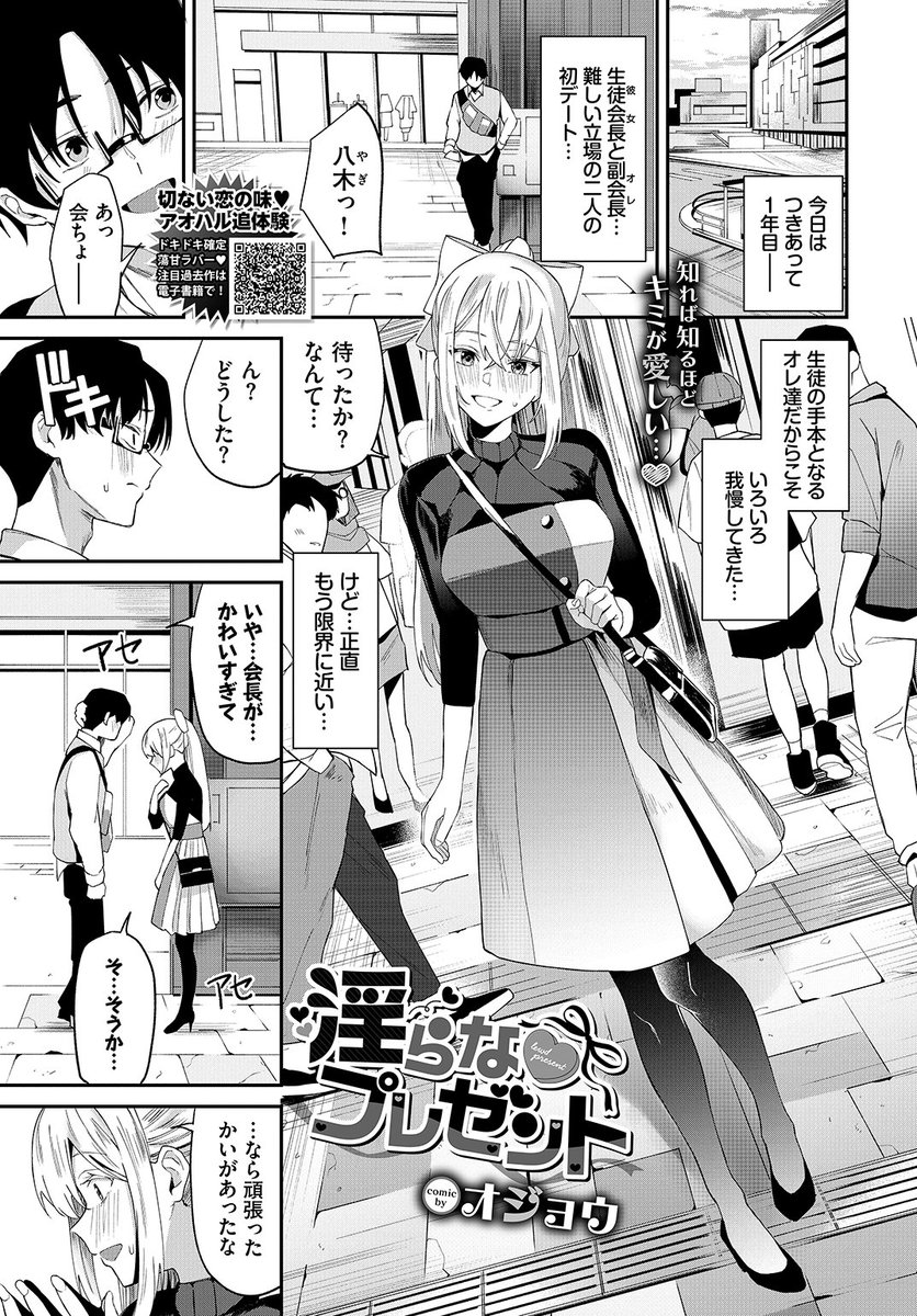 ✨本日のおすすめ✨
オジョウ先生
《淫らなプレゼント》
COMIC BAVEL 2024.07

生徒会長の彼女と初デート💓
映画の上映中、プレゼントがあると言われ
あるものを手渡されて…🎁

(1/2) 