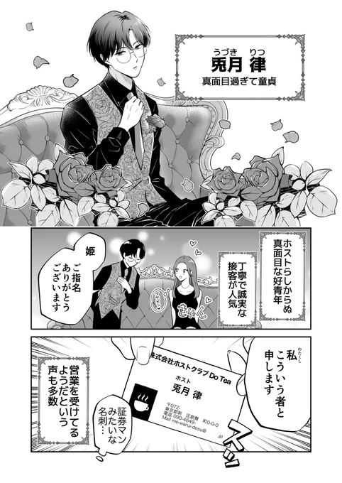 #2 癖強ホストたちが全員童貞だった話🥂🍾(1/3)

資産運用の話とかしてくるクソ真面目童貞くん回🐰
#全員童貞ホストクラブ
#漫画が読めるハッシュタグ 