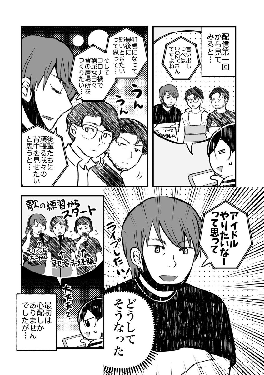 アラフォーになった私が沖縄のおじさんアイドルにハマった話(1/3) 