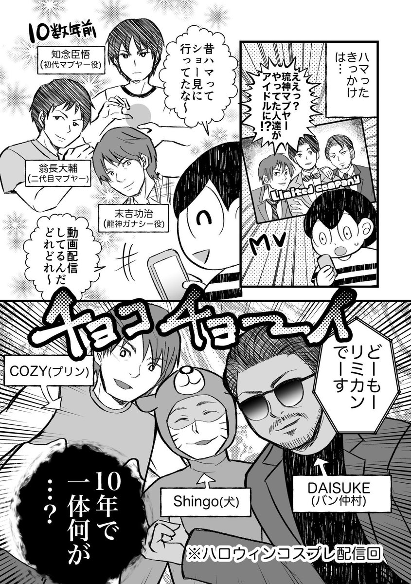 アラフォーになった私が沖縄のおじさんアイドルにハマった話(1/3) 