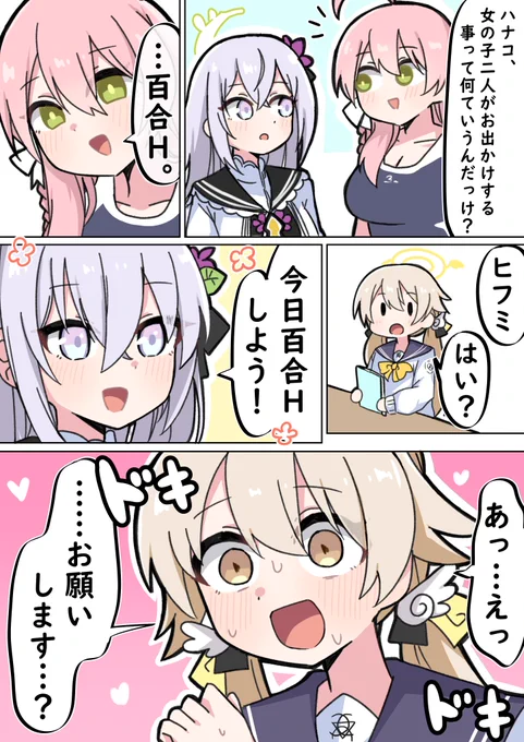#ブルアカ 
お幸せに 