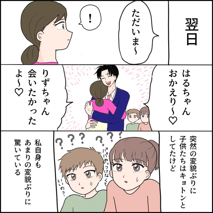 私と夫の異常な関係(18/18) 