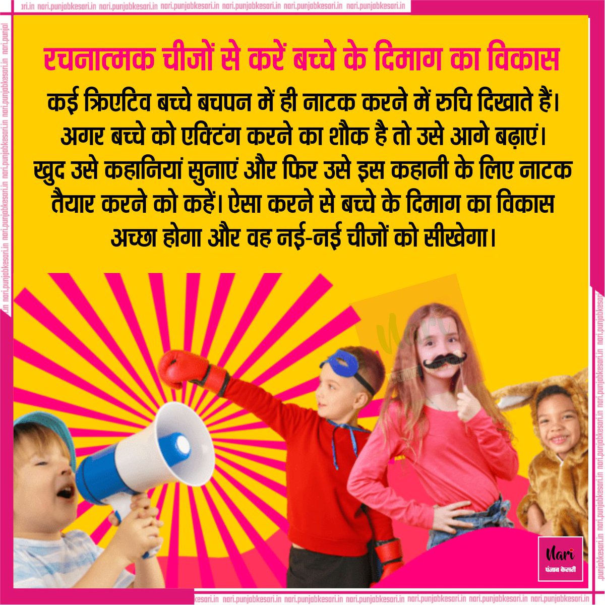 #parentingtip रचनात्मक चीजों से करें बच्चे के दिमाग का विकास #Childcare #Manners #Behaviour #Respectothers #parents #parenting #family #kids #love #children #baby #education #momlife #mom #parenthood #motherhood #school #dad #teachers #covid #students #learning #parentingtips