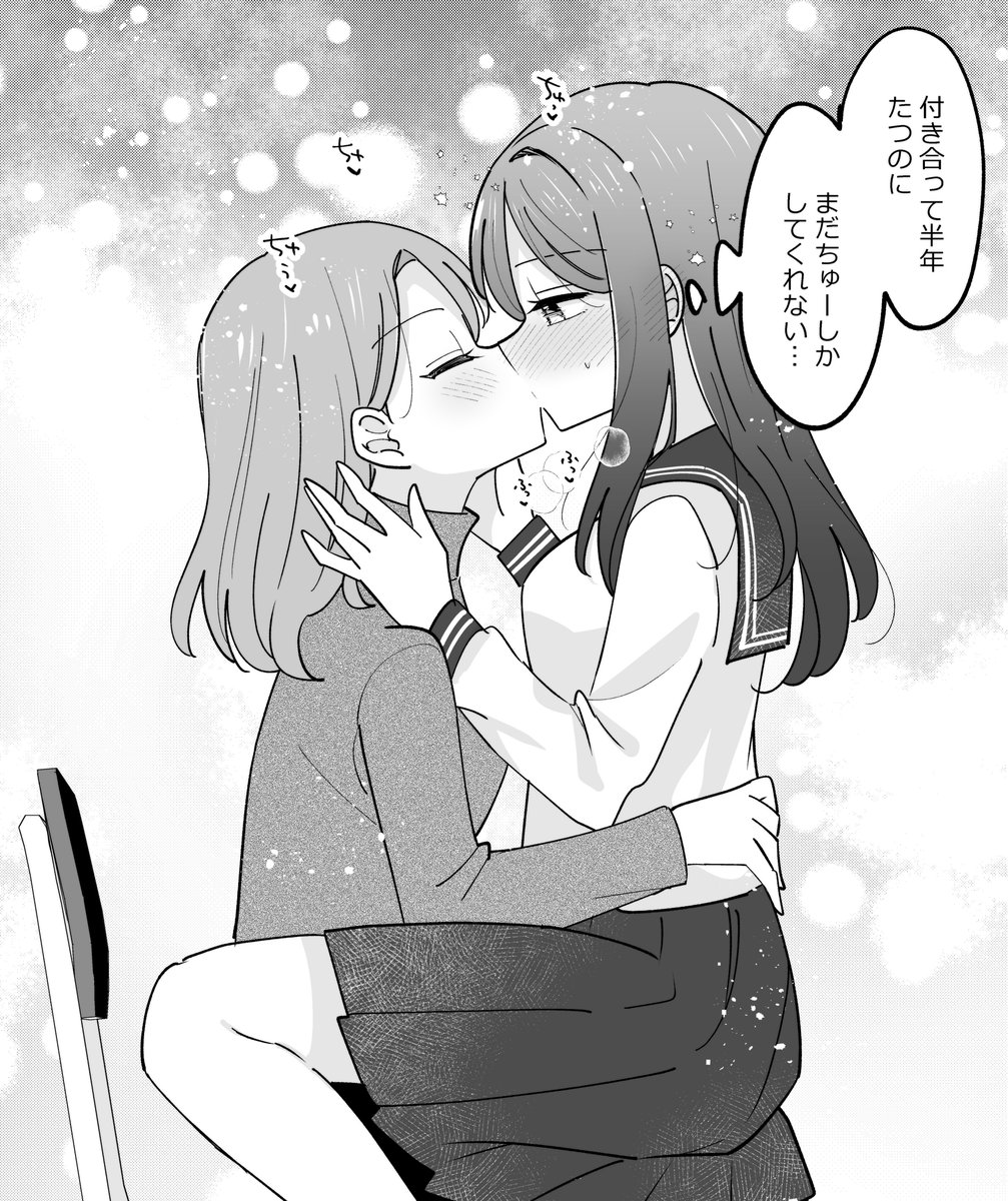 付き合って半年経ったせんせーと生徒。 