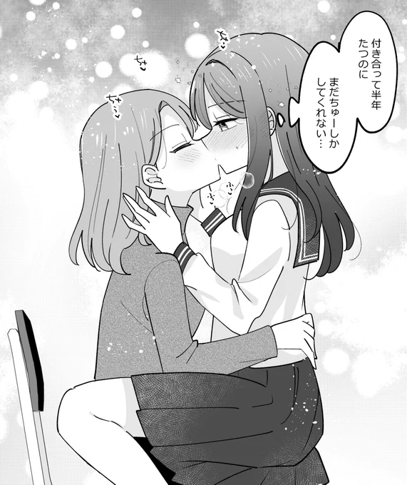 付き合って半年経ったせんせーと生徒。 