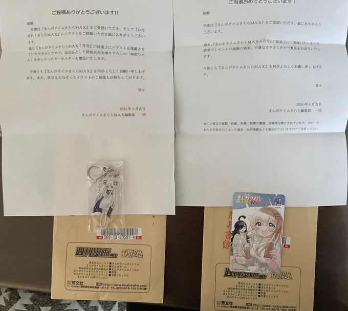 こんばんは! まんがタイムきららMAX様より投稿イラスト掲載記念品のキーホルダーと読書アンケートのプレゼント商品、「さうのあっ!」図書カードも当選しました!南燻堂様で購入のマンデリンを飲みながら眺める至福のひと時。これからもイラスト頑張ります!ありがとうございました! 