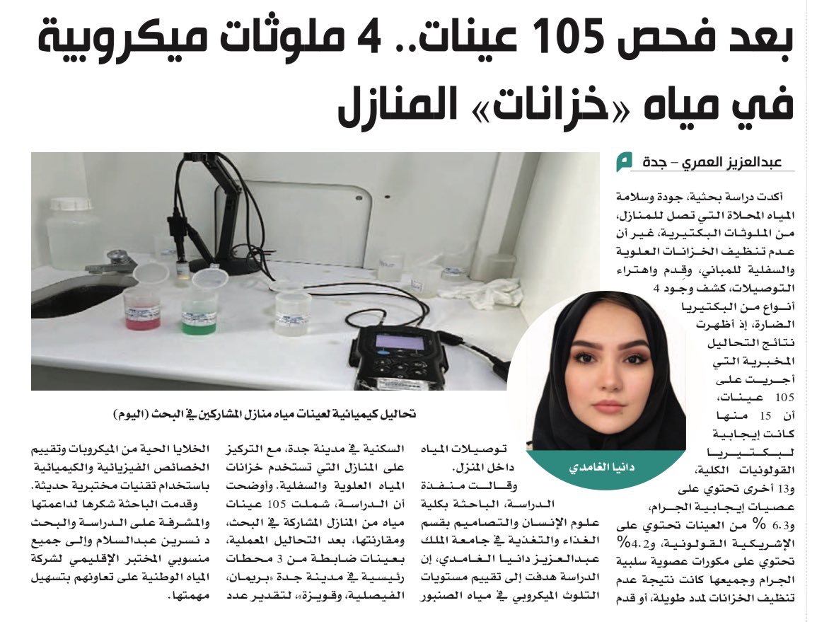 بعد فحص 105 عينات ..
4 ملوثات ميكروبية في مياه " خزانات " المنازل