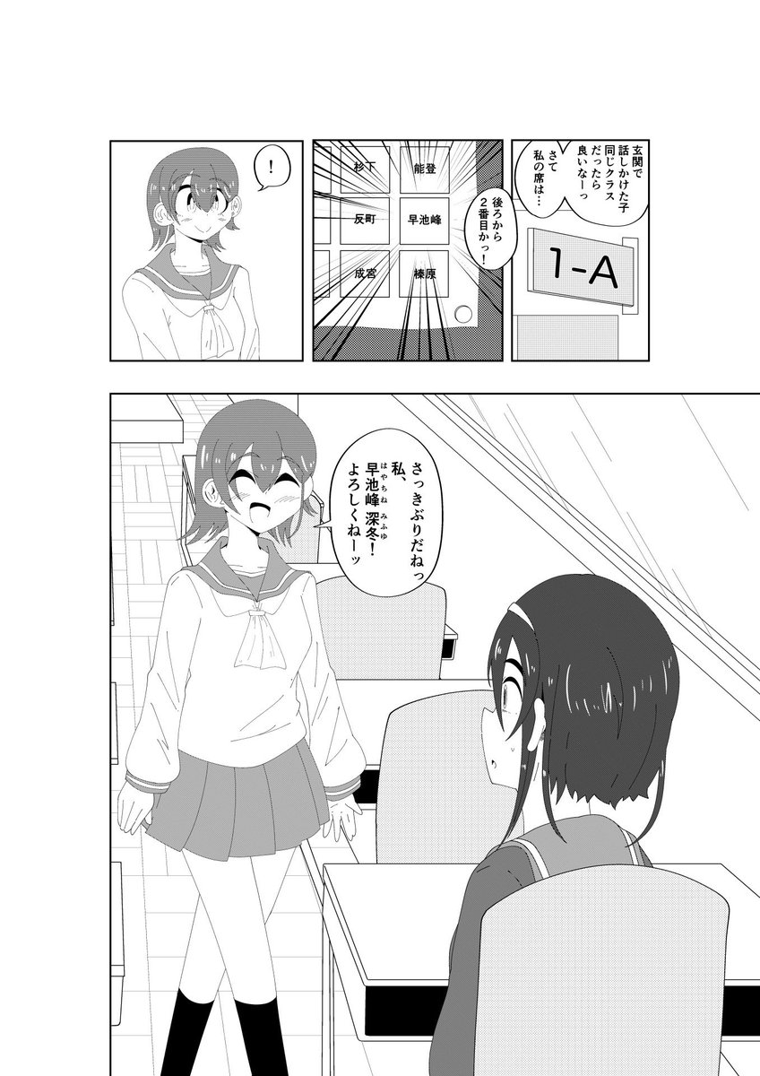 人見知り陰キャとエスパー陽キャの話(1/6) 