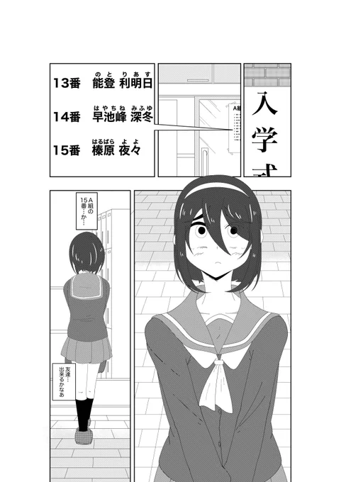 人見知り陰キャとエスパー陽キャの話(1/6) 