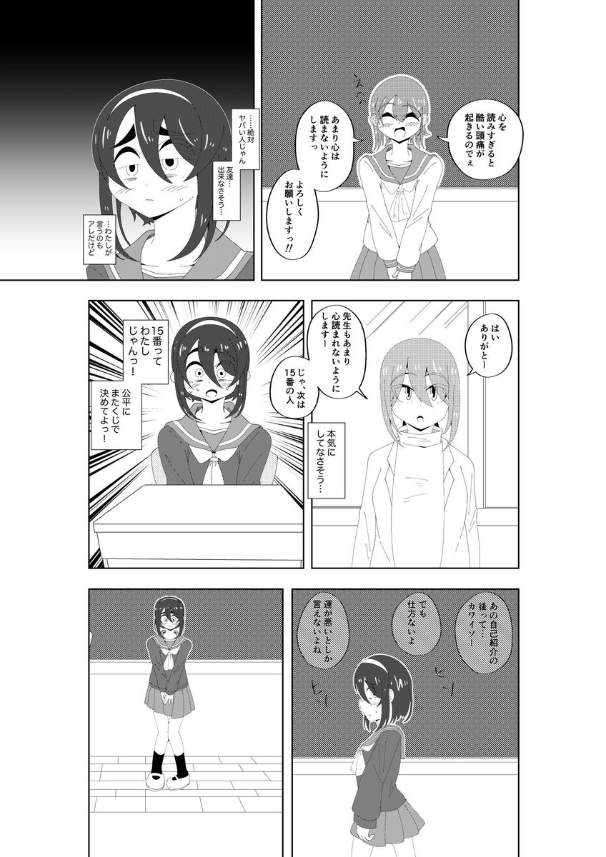 人見知り陰キャとエスパー陽キャの話(3/6) 