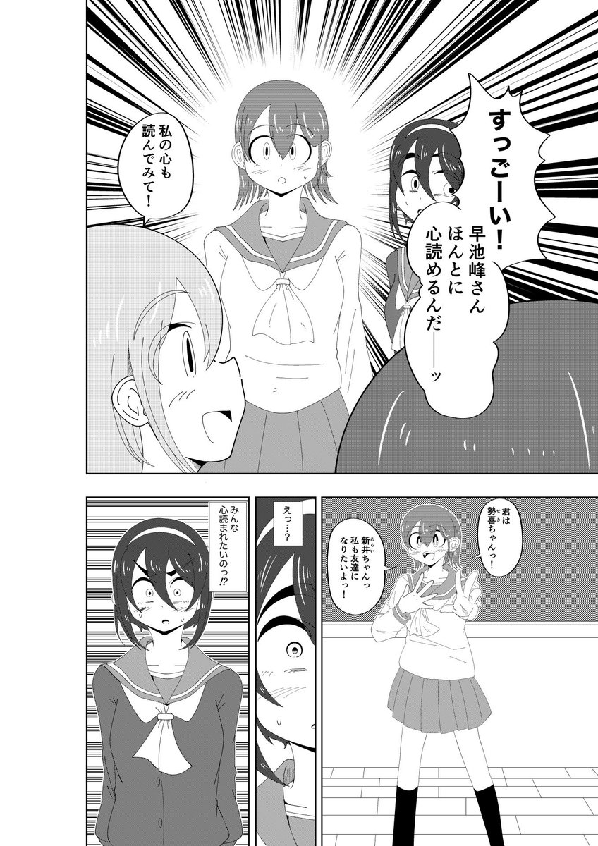 人見知り陰キャとエスパー陽キャの話(3/6) 