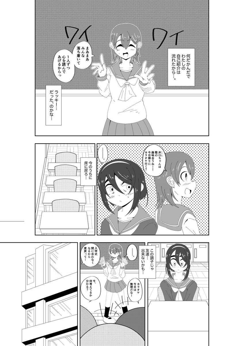 人見知り陰キャとエスパー陽キャの話(4/6) 