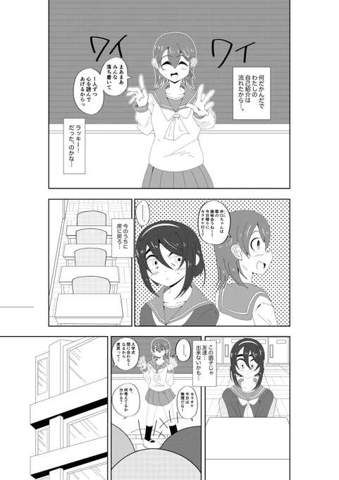 人見知り陰キャとエスパー陽キャの話(4/6) 