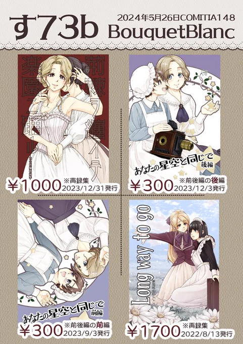 明日のコミティア、す73b BouquetBlanc で参加いたします!
メイド百合とかその他いろいろ百合です。

やっぱり新しいものはなにもないんですけども...よかったらお立ち寄りくださいませ!

#COMITIA148
#コミティア148 