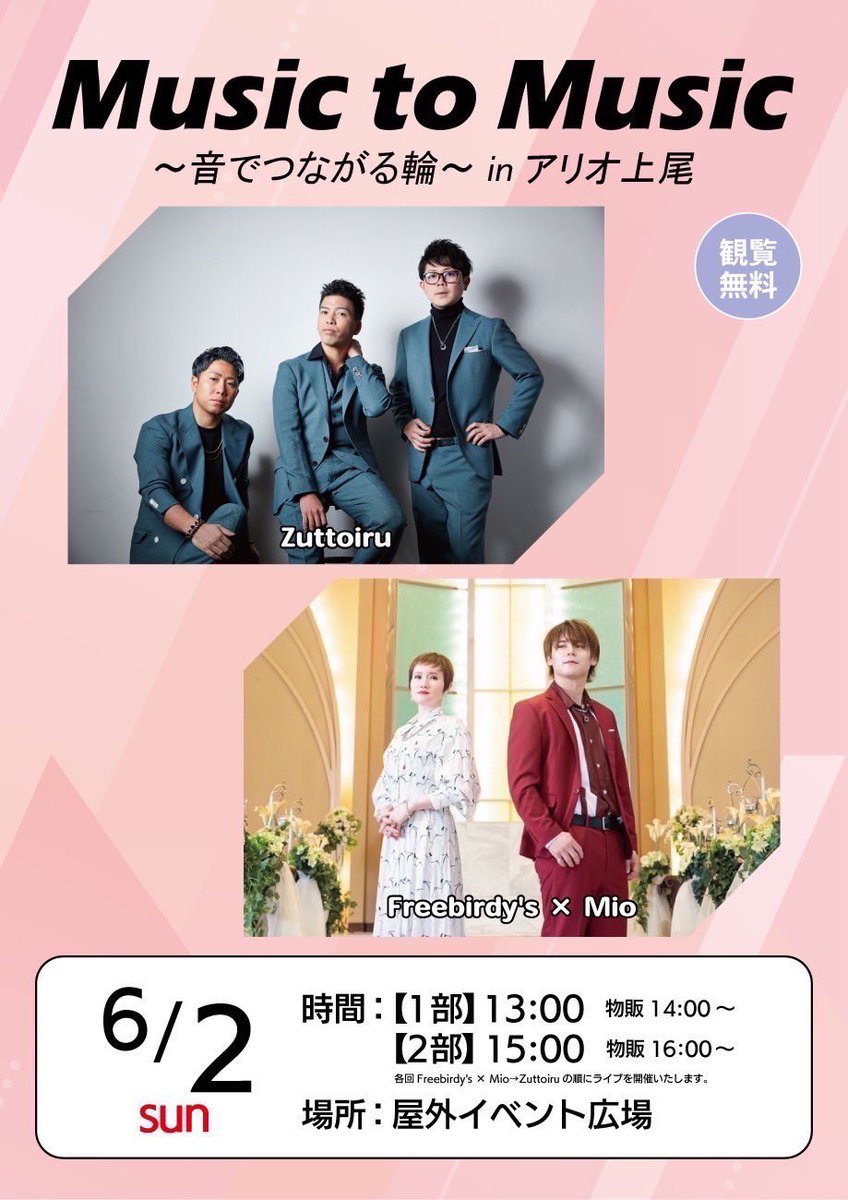 rikou_music's tweet photo. 2024/6/2(日)アリオ上尾にて
Zuttoiru そしてFreebirdy’s 夢太&amp;Mioのフリーライブが開催されます‼️
是非、逢いに❗️聴きに❗️来て下さいね♪ https://t.co/OuE2Ef05KW