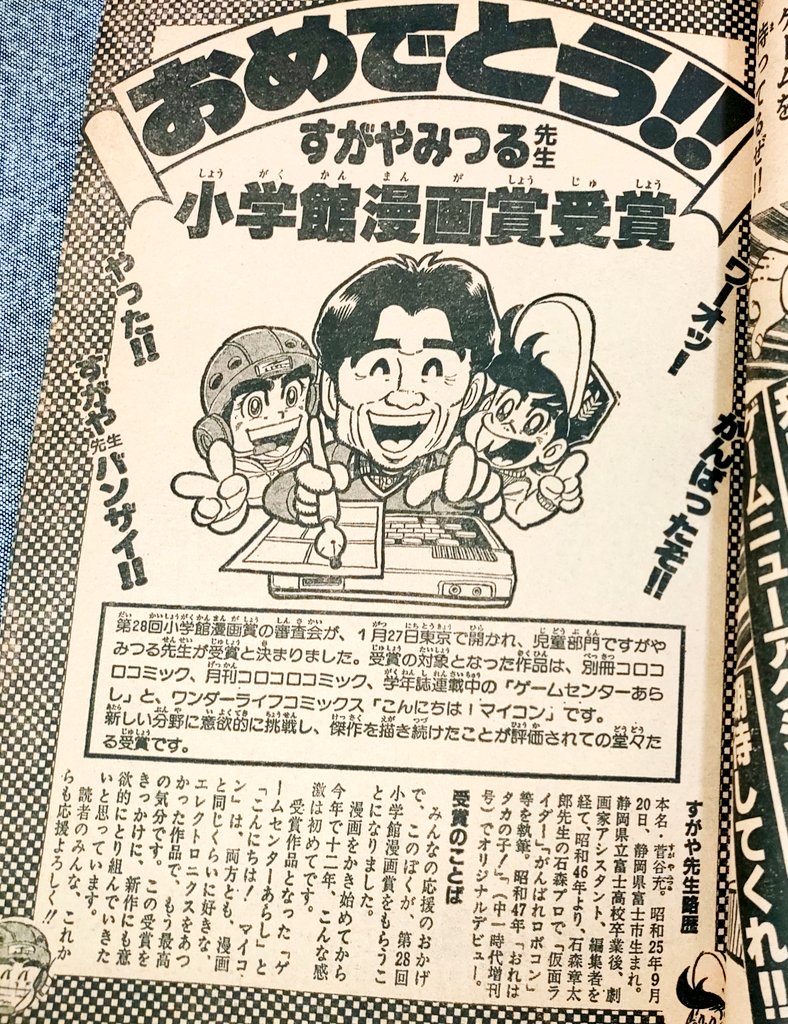 別冊コロコロコミック月刊化第1号（1983年4月号）は、藤子・F・不二雄