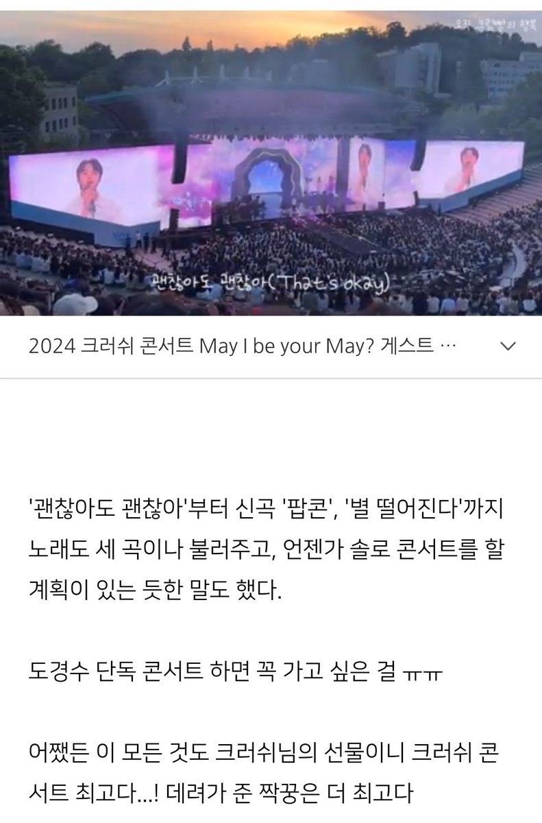 About kyungsoo came out as a surprise guest at Crush's concert. OP praised kyungsoo 'I wasn't a fan of EXO, but kyungsoo is good for singing, dancing, and acting.' Because kyungsoo said that he planned to have a solo concert, OP want to go to kyungsoo's solo concert 🥹