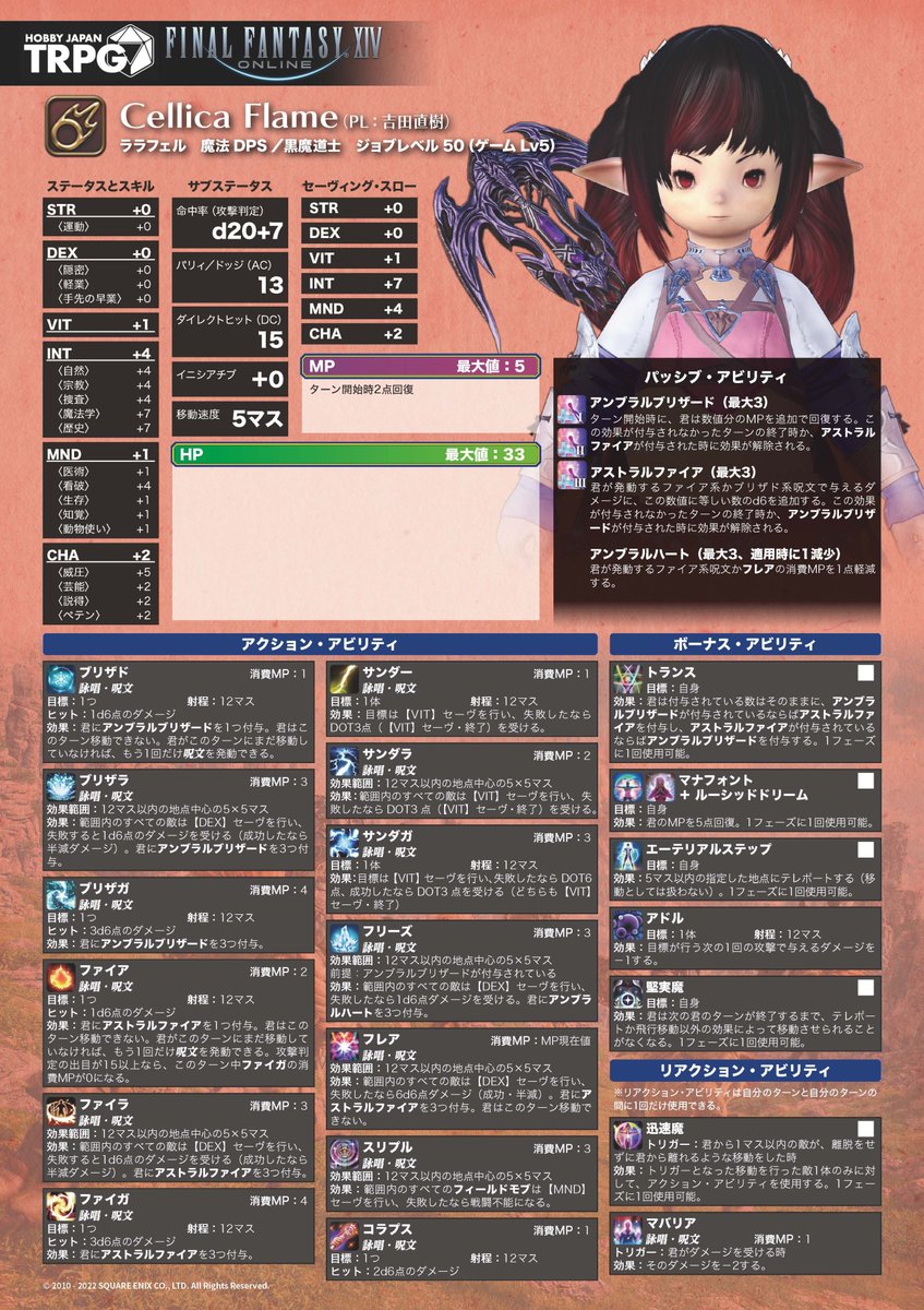 the TTRPG is out and apparently Yoshilala's piece is inside, with the name 'Celica'. Celica Flame is YoshiP's MMO handle back in the day, in some instances he RP'd as a highschool girl to gain the favor of other players🤣
(pic & source:youtube.com/watch?v=_U4Xza…)