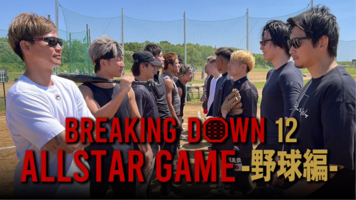 breakingdown_jp's tweet photo. ／
BreakingDown野球対決公開📣
＼

朝倉未来チャンネルにて『BreakingDown野球対決』が公開されました！

▼続きは下記のリンクから
https://t.co/C62fh8n5RM https://t.co/WgMbLh1Off