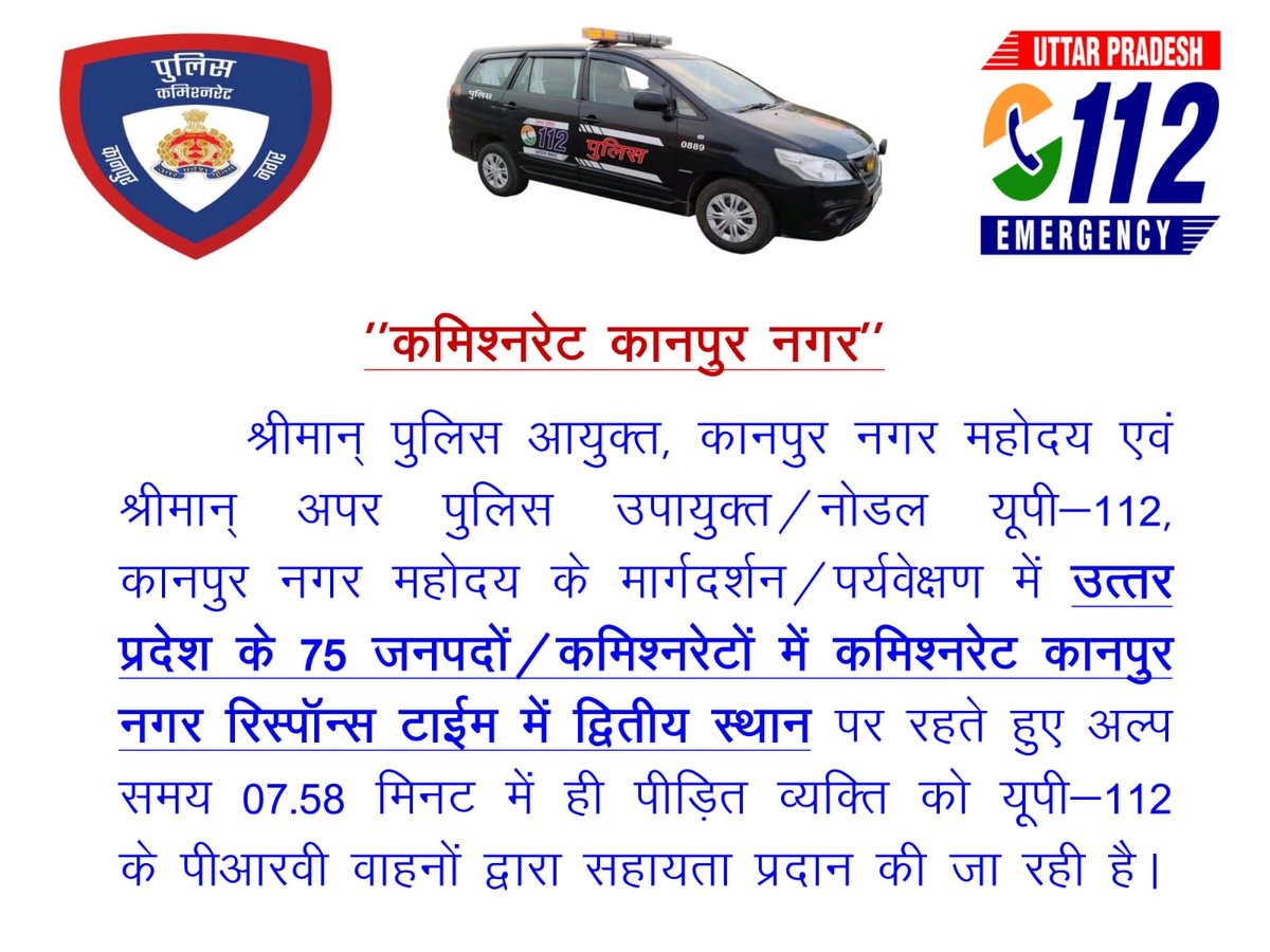 UP-112 POLICE COMM. KANPUR NAGAR tweet media