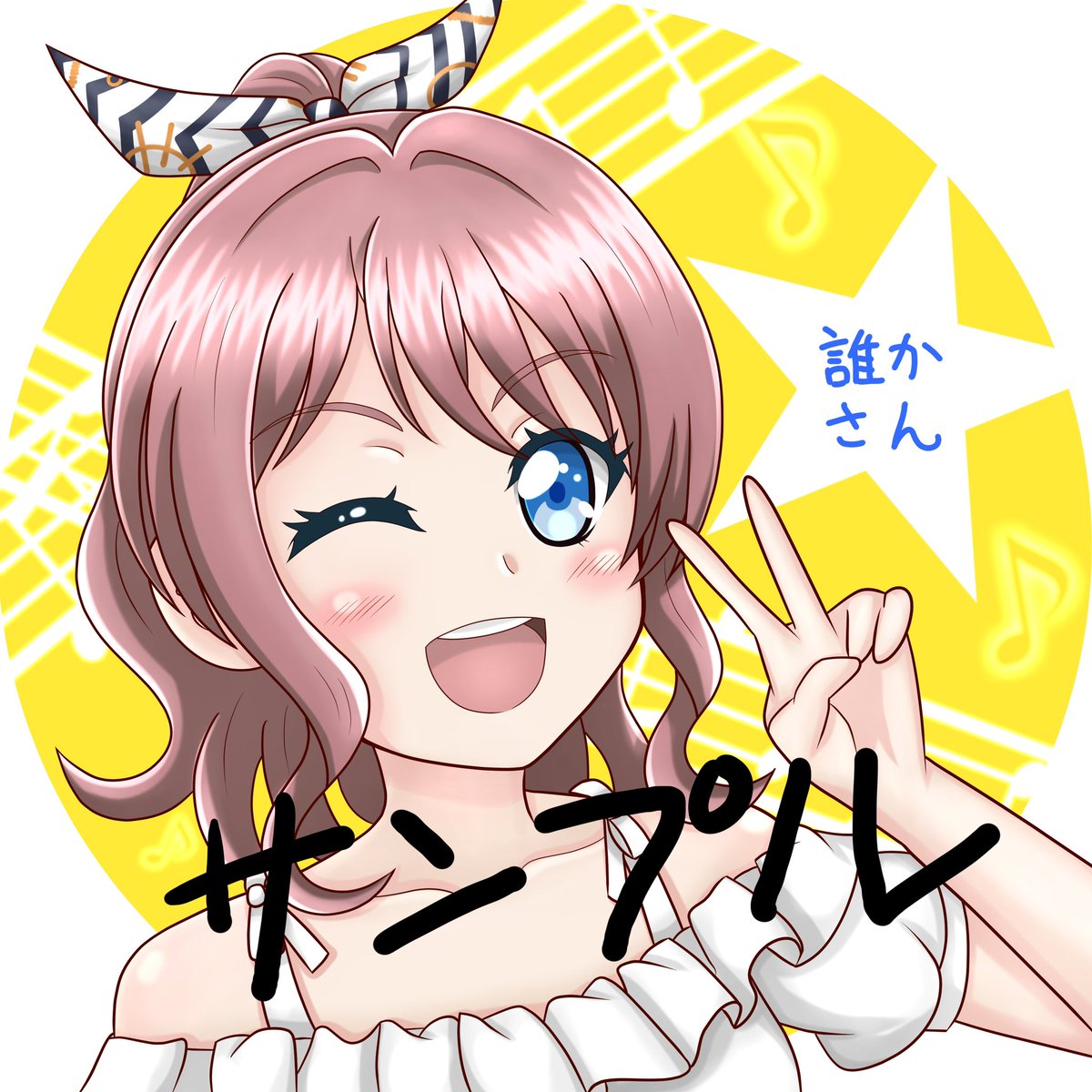 誰かさん@dareka0013 の誕生日プレゼントとして沙綾のアイコン描かせて