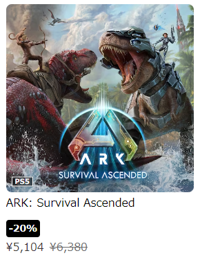 PS5でARKが少し前からセールしてるみたいですよー
期間は 6/5（～23:59）までみたいです🙆‍♀️

「真・女神転生V」や「黒神話：悟空」の発売もまだもう少し先ですので、一旦ARKポチってみませんか？
そしてプレイするなら非公式サーバーおすすめです🙆‍♀️
