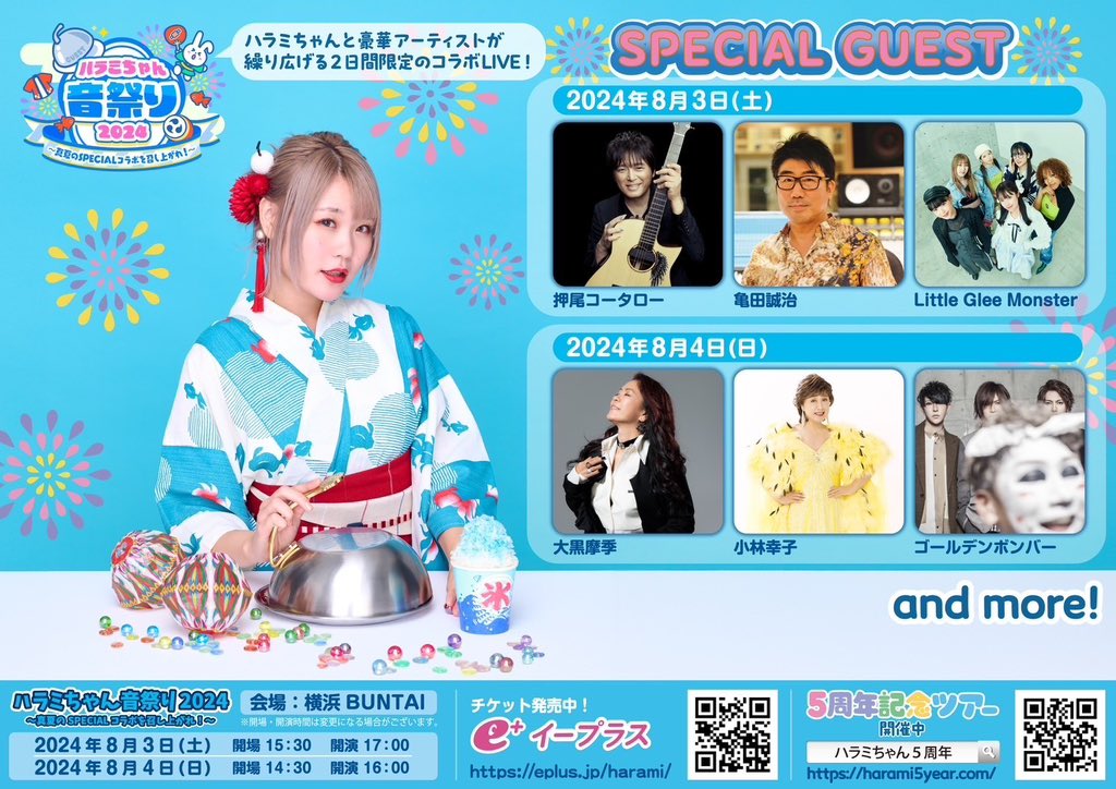 亀田誠治さん！！ 8/3ご出演ありがとうございます😭🐢✨ 🎫発売中→eplus.jp/harami/ 最初亀田さんのラジオ、日比谷音楽祭に呼んでいただきご縁が続いておりました🙇‍♀️ 長年音楽界でマルチに活躍される姿はまさにレジェンド😭 当日亀田さんとのコラボお楽しみに✨😭🎸🎹 #ハラミちゃん音祭り