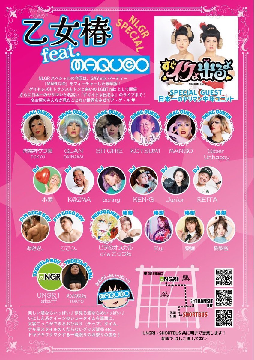 BLAST_ngy's tweet photo. NLGR+1日目ありがとうございました✨
20時からは遂に@otometsubaki758 開催です！
BLASTからはDJ、GOGOboyが参戦してます🫶🏻
こんなに笑えるイベントはない！！人生は酒と笑いだ！！ https://t.co/uBCW0jl1V4