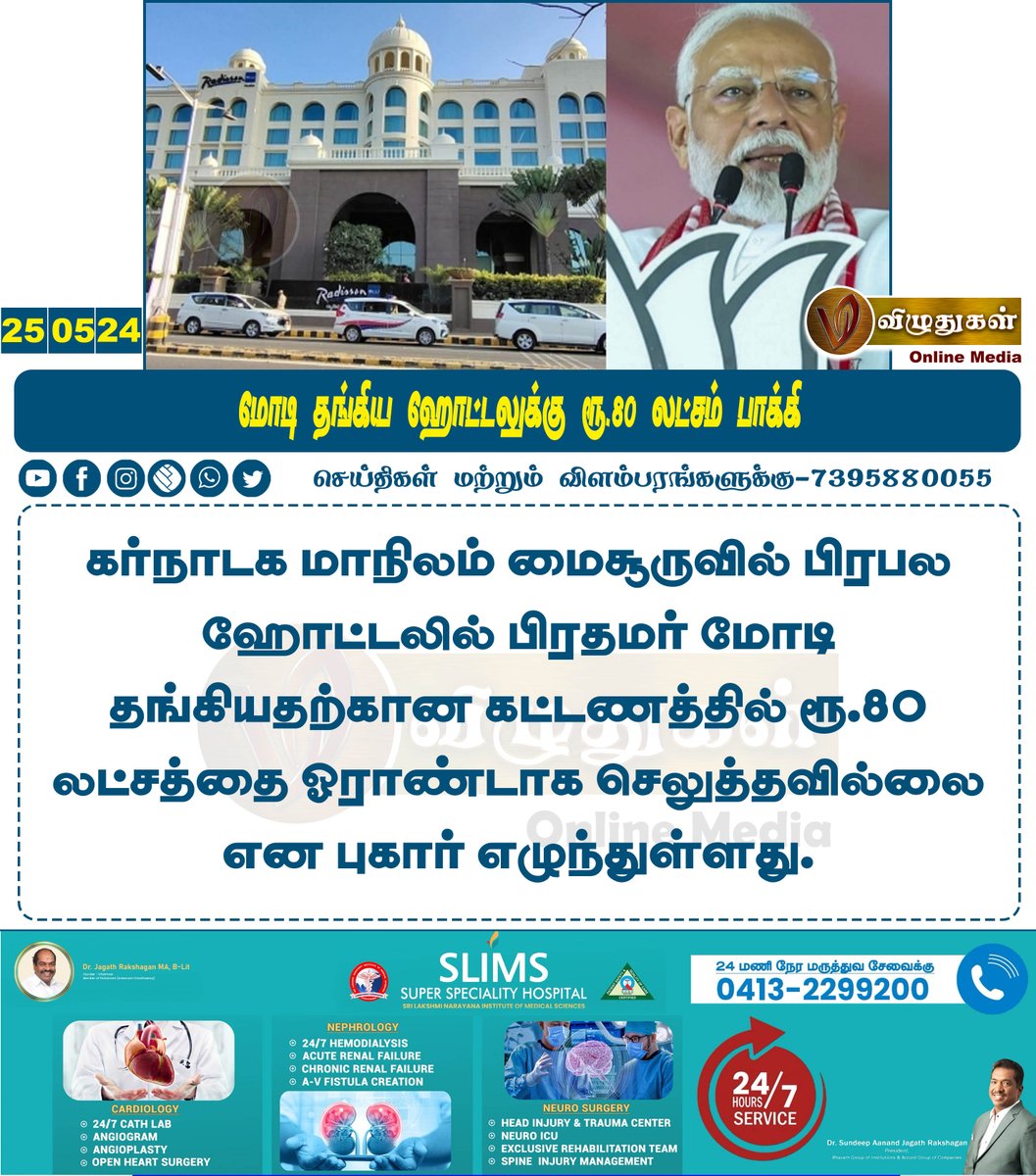 மோடி தங்கிய ஹோட்டலுக்கு ரூ.80 லட்சம் பாக்கி #Karnatakanews #narendramodipmindia #HotelStay #billings #pending #complaints #Vizhuthugalmedia