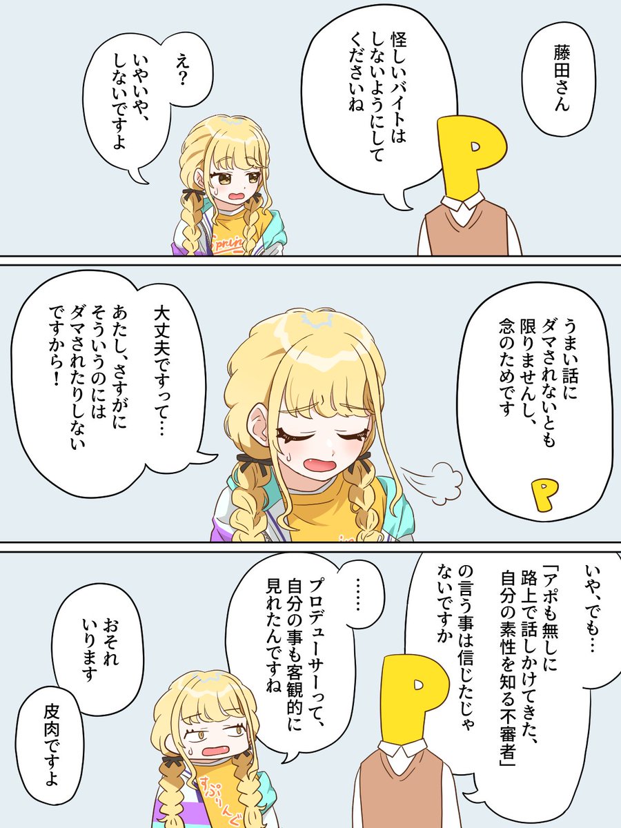 藤田ことねさんの漫画を描きました。

#学マス 