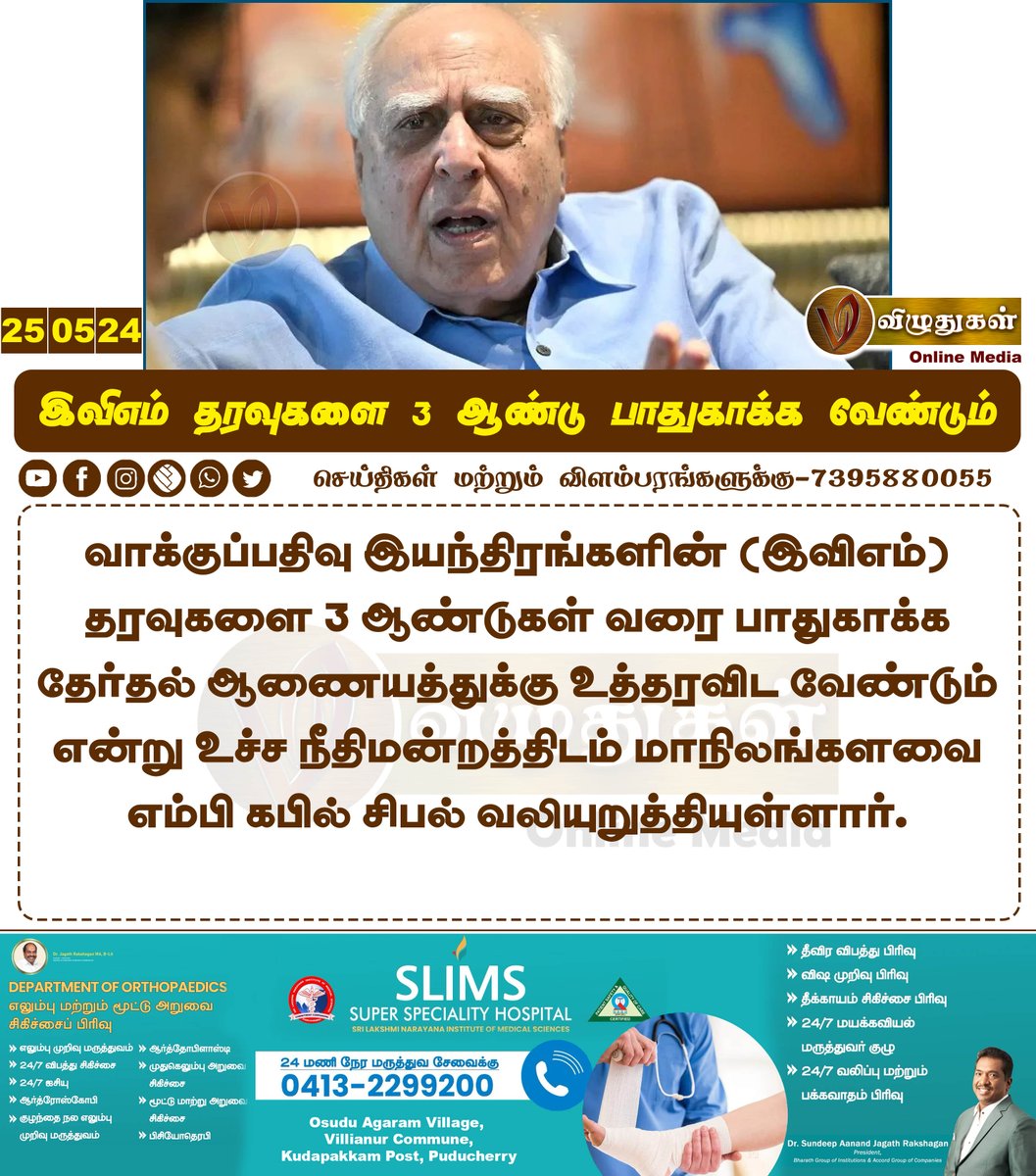 இவிஎம் தரவுகளை 3 ஆண்டு பாதுகாக்க வேண்டும் #NationalNews #EVM #ElectionCommission #SupremeCourt #RajyaSabha #politicians #Vizhuthugalmedia