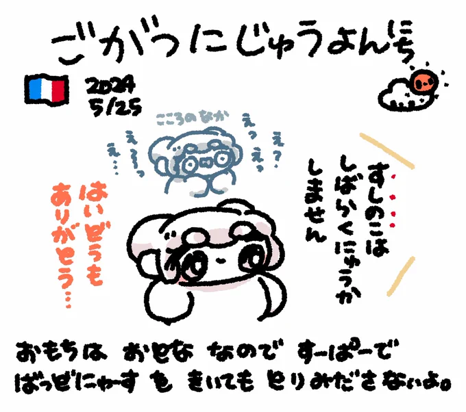 ファンファン #おもちにっき 