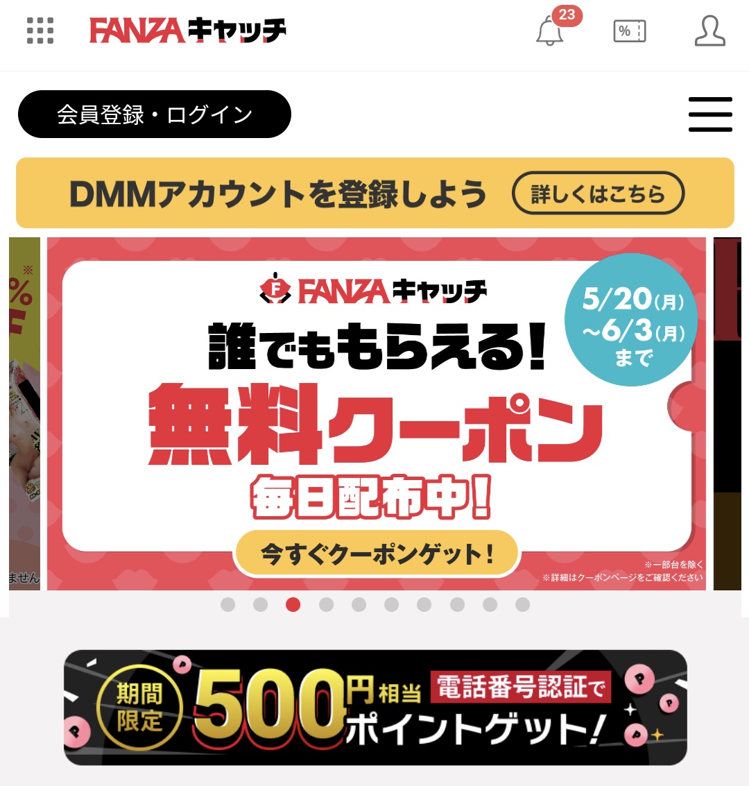 チャバ様❤️9点おまとめ割引済み アダルト向け🔞 FANZAキャッチ SMS認証で500㌽ 6月3日まで無料クーポン