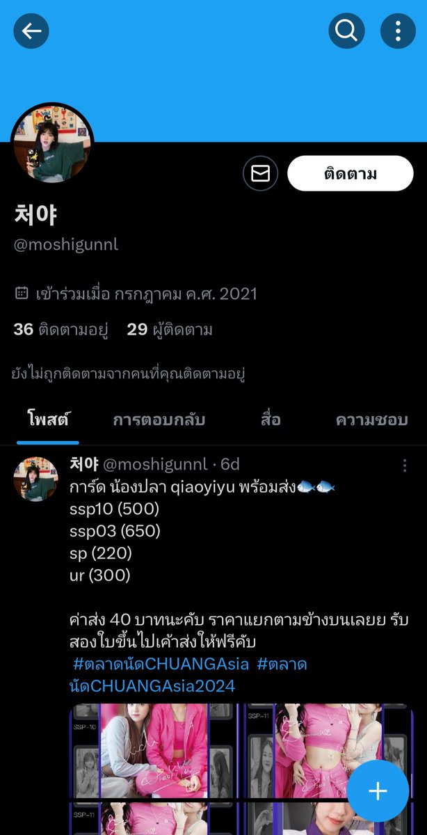 เจอแล้วนะคับ แอคนี้นะคับ

#ตลาดนัดCHUANGAsia2024 
#ตลาดนัดCHUANGAsia