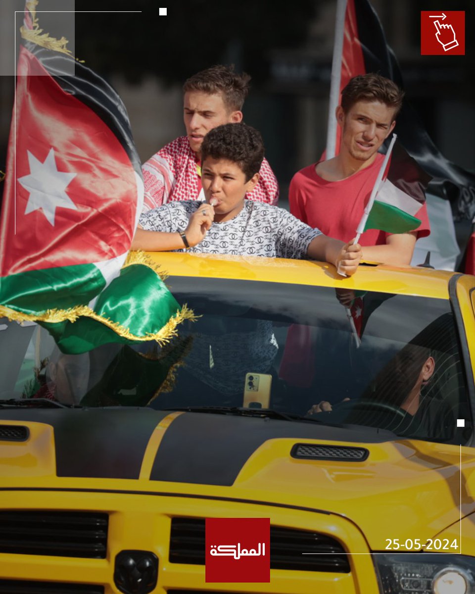 شاهد | لقطات من فرح الأردنيين في شوارع العاصمة #عمّان بمناسبة عيد الاستقلال الـ78 للأردن

#الأردن #عيد_الاستقلال #هنا_المملكة