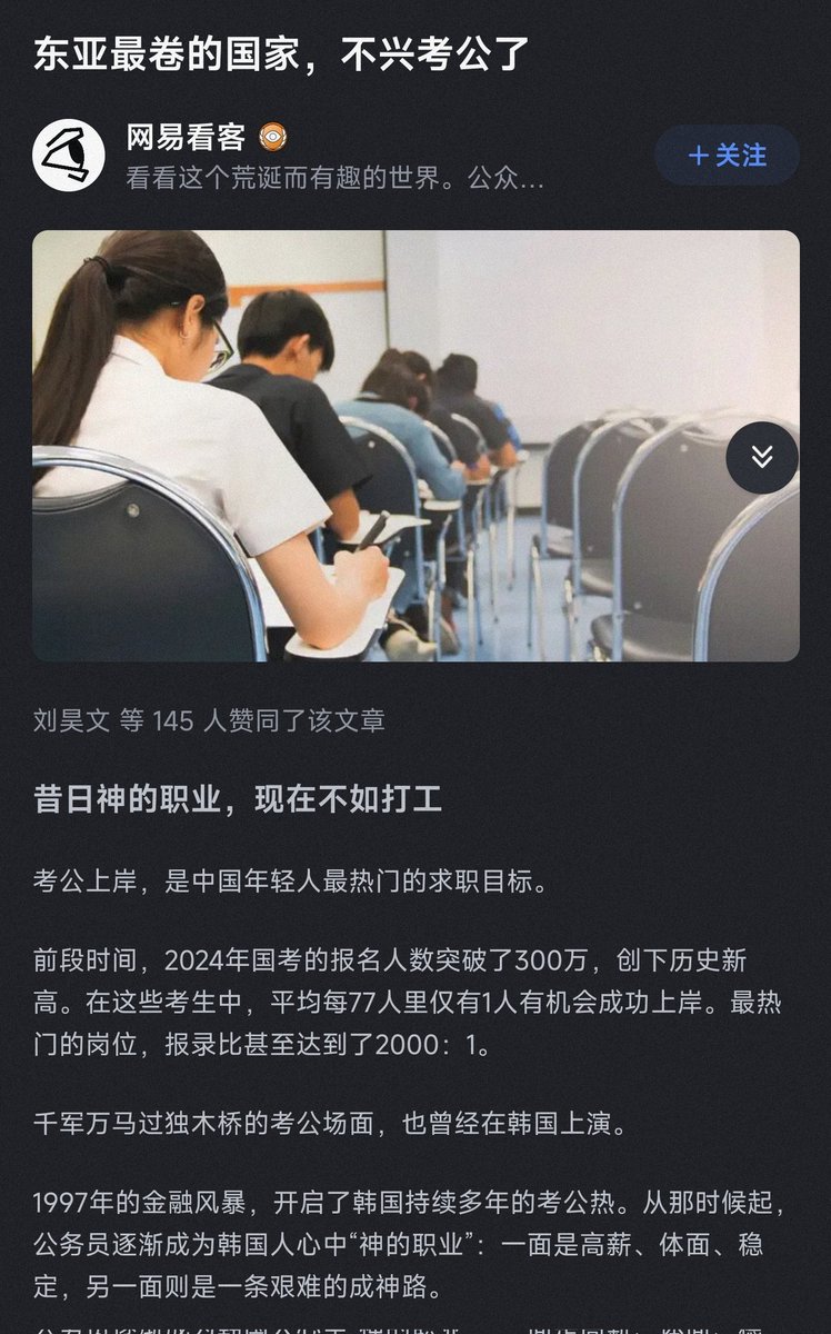 到了2023年，韩国人事部的数据显示，基层公务员的最低标准工资为每月168万韩元，约合人民币9000元，甚至比法律规定的最低工资水平还低了1000多 人民币。」