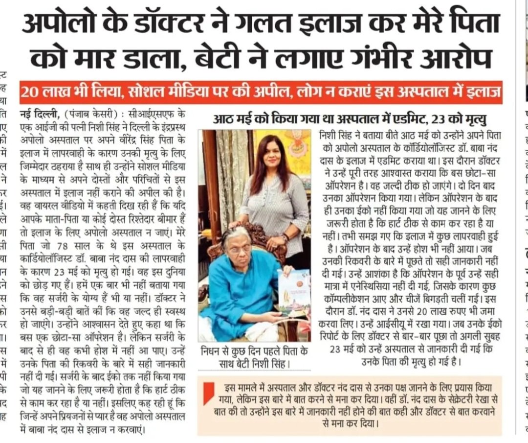 SirVishalGupta's tweet photo. #MurderByDoctors
@punjabkesari knows but what about @aajtak
Kal Chandralaxmi hospital tha @MaxHealthcare tha aaj @HospitalsApollo
Doctors nahi hatyaare hain ....teach them a lesson @Nishi69323713 @DCPEastDelhi
After my mother Now Nishiji Father...
#killerDoctors https://t.co/yCuFT0TLOr
