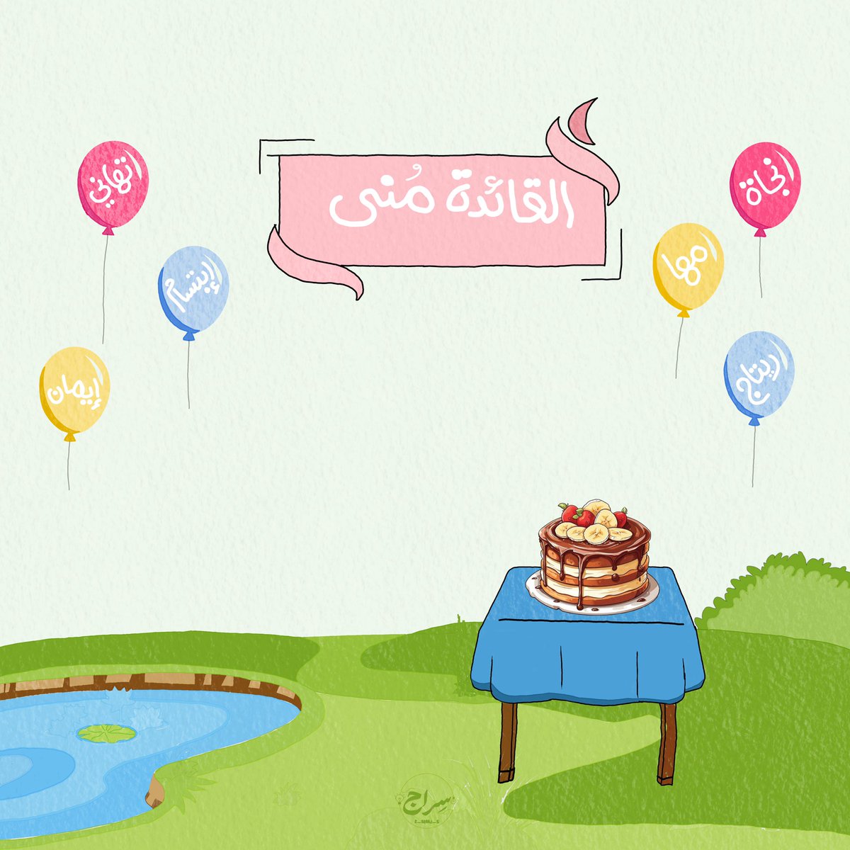 " فمُباركٌ ملء الحنايا والدُنا
 إنجازُكم أيا عبيرًا فاحَ"🌸🤍🤍