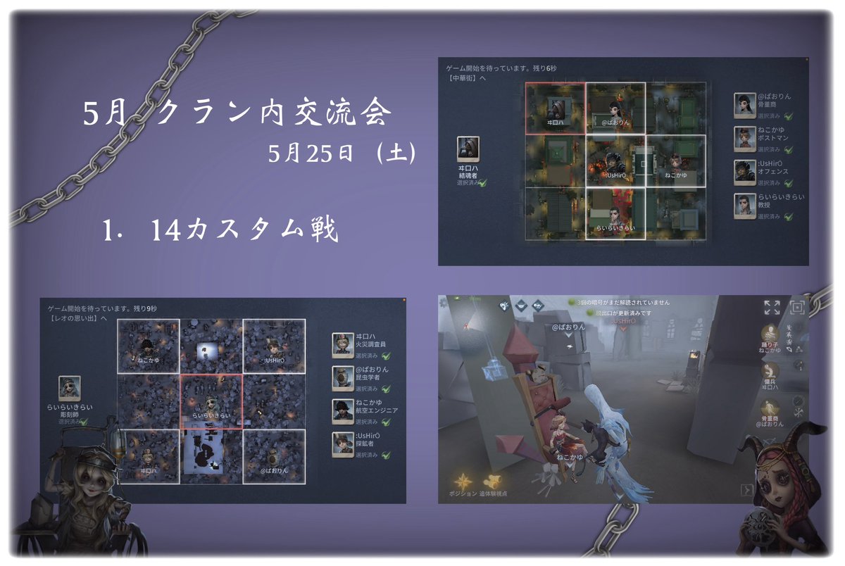 Fulmen_idv's tweet photo. 【クラン内交流会】
最終週の交流会は『14カスタム』『狂想の息』『悪夢の影』を行いました.ᐟ.ᐟ
娯楽ゲームのMVPはあにきさんでした🥇
次のMVPはだれになるかな👀
次回の交流会もお楽しみに👋🏻
#ふるめん日記
#FULMEN
#FNclan
#第五人格クラン https://t.co/EVtrPXd6ZD
