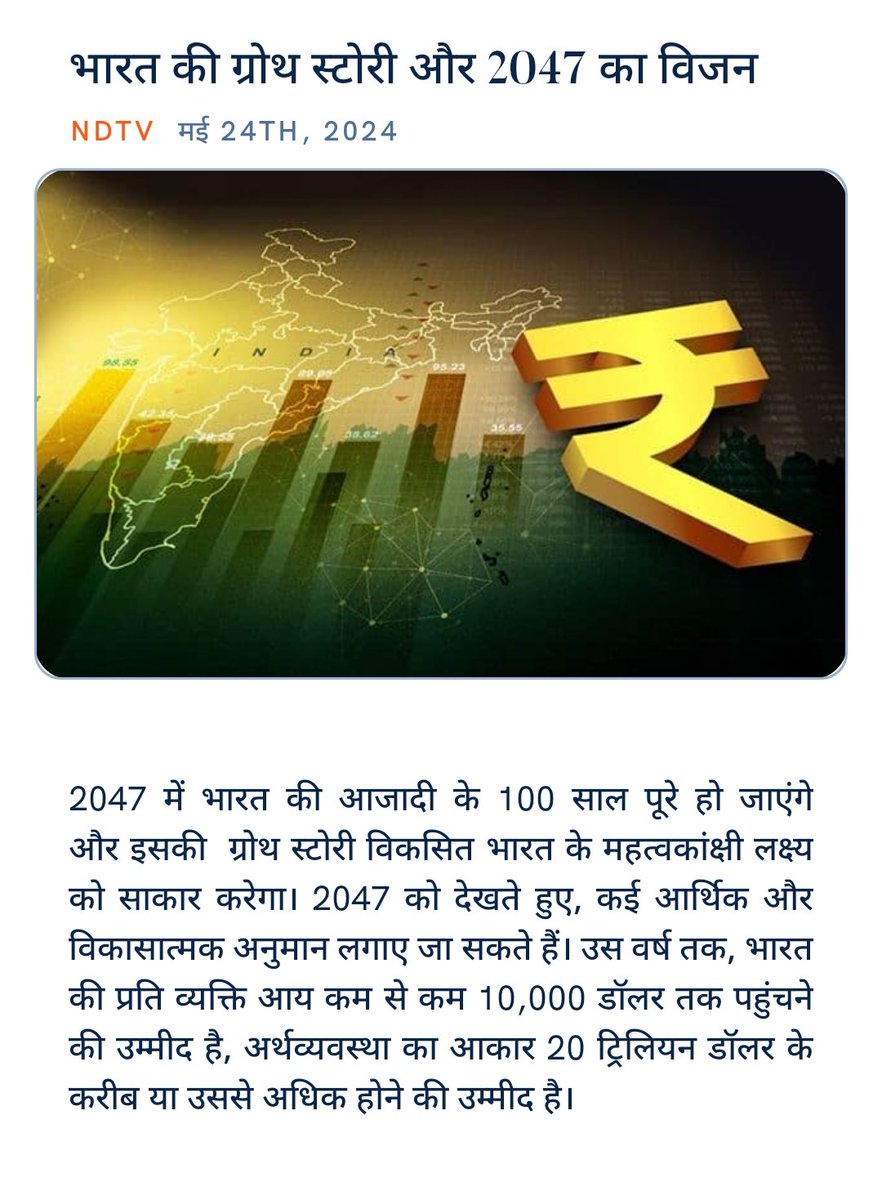 ankitkumar77e's tweet image. #BuildingBharat2047
#IndiaStory #ModiEvolution 
#ModiVision4ViksitBharat
#ModiHaiToMumkinHai 

#PhirEkBaarModiSarkar
#400PaarMainEkVoteAapkaBhi 
भारत की ग्रोथ स्टोरी और 2047 का विजन
ndtv.com/opinion/indias… via NaMo App