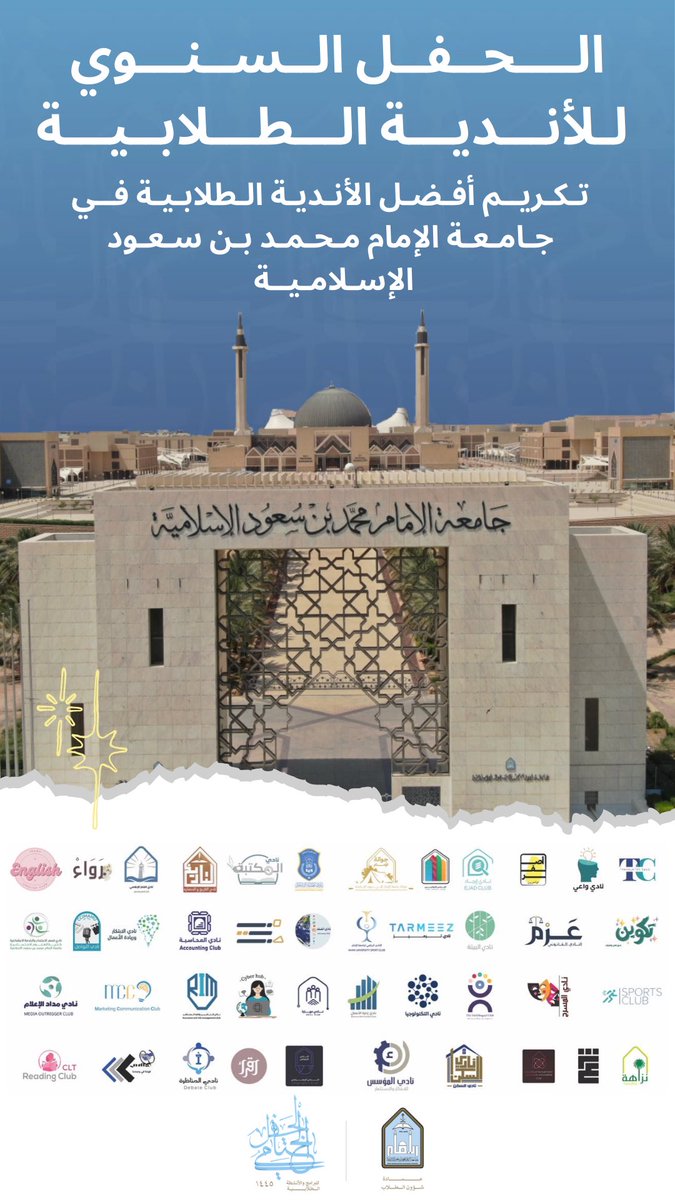 sclubima's tweet photo. ندعوكم بكل فخر وسرور لحضور حفلنا البهيج، الذي سيقام في

📍 قاعة الشيخ محمد بن ابراهيم آل شيخ بمبنى المؤتمرات

🗓️يوم الإثنين

⏱️الساعة 12:00 

حضوركم يضفي على الحفل رونقاً خاصاً، ويزيد من تألقها، ونتطلع بشغف لمشاركتكم هذه اللحظات الفريدة💫

فكونوا على الموعد لنحتفل بجهود وإنجازات الأندية المميزة على مدار العام

#الحفل_السنوي_للاندية_الطلابية