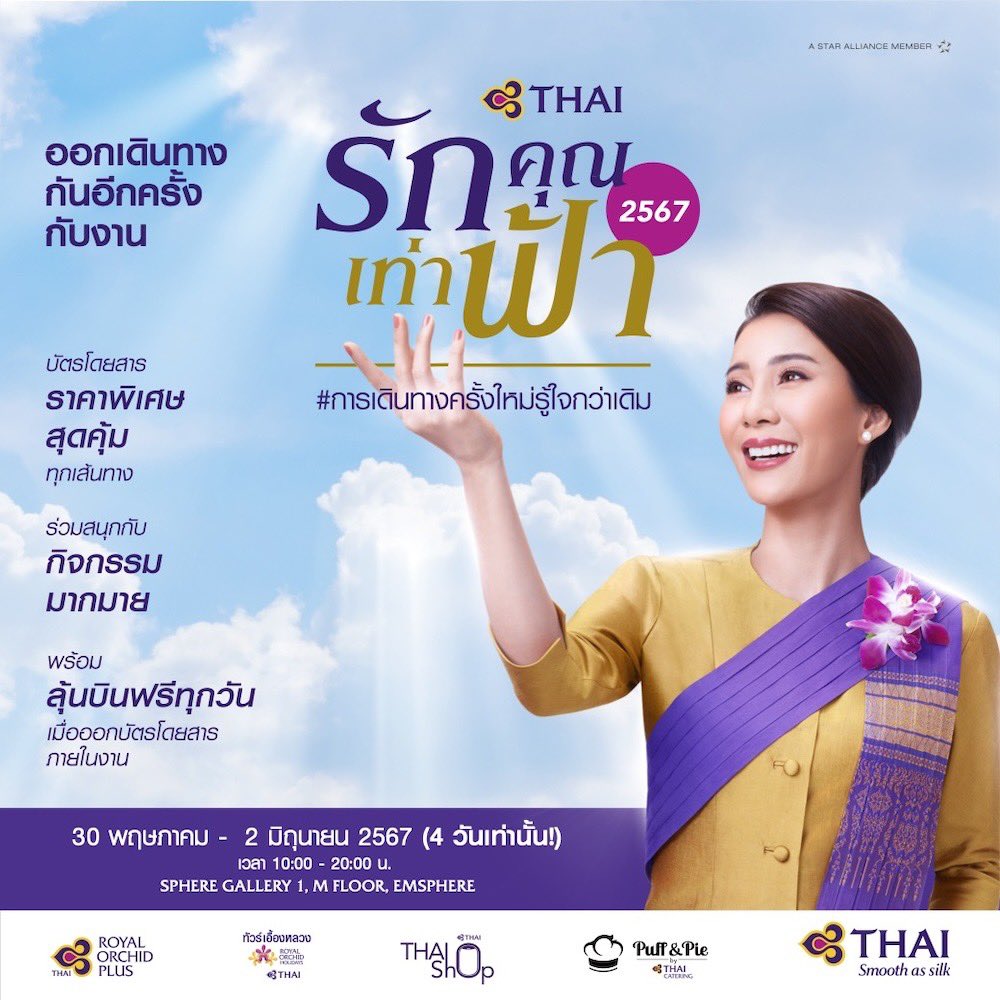ใครเตรียมแพลนเที่ยวต้องไม่พลาดกับงาน 'รักคุณเท่าฟ้า2567' พร้อมกิจกรรมกับของรางวัลแบบเยอะ คุ้มมากกกกๆ งานจัด 4 วันตั้งแต่ 30 พ.ค. ถึง 2 มิ.ย.นี้ ตรงชั้น M Sphere Gallery 1 EMSPHERE
รายละเอียดเพิ่มเติม tinyurl.com/jd9usvrx
#รักคุณเท่าฟ้า2567 #ThaiAirways