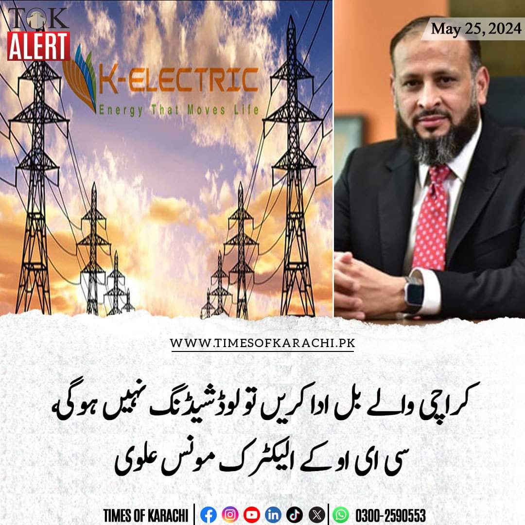 _K702's tweet image. چور الیکٹرک کراچی کیلئے ایسٹ انڈیا کمپنی کا کردار ادا کر رہی ہے۔
چور الیکٹرک نااہلی کی اعلیٰ مثال ہے۔
#PakistanUnderFasicsm 
#حق_دو_کراچی_کو