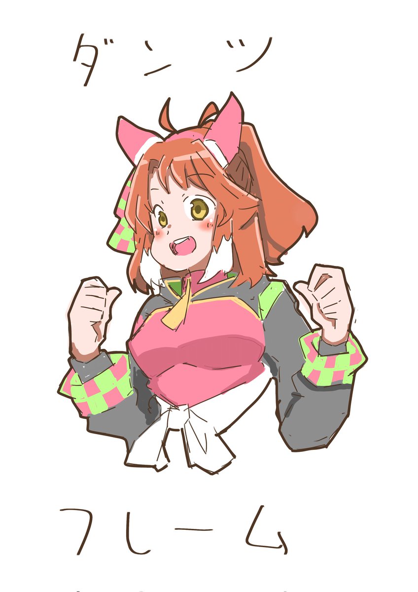 ウマ娘「お落書きダンツフレーム。#ウマ娘 」|レスタユウのイラスト
