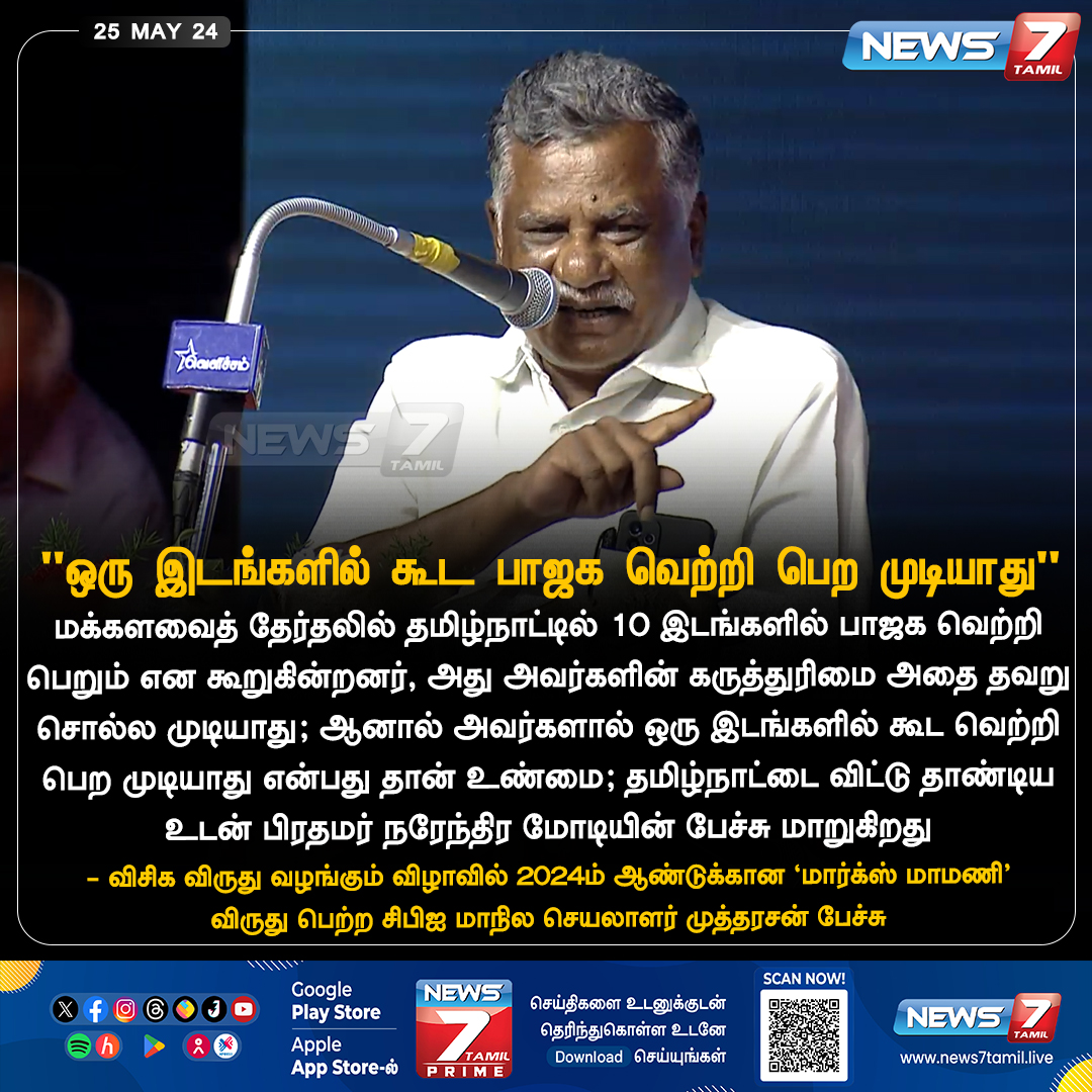 “ஒரு இடங்களில் கூட பாஜக வெற்றி பெற‌ முடியாது”

news7tamil.live | #Mutharasan | #CPI  | #BJP | #PMModi | #LoksabhElection | #vckawards | #Thirumavalavan | #vckawards2024 | #VCK | #prakashambedkar | #News7Tamil | #News7TamilUpdates