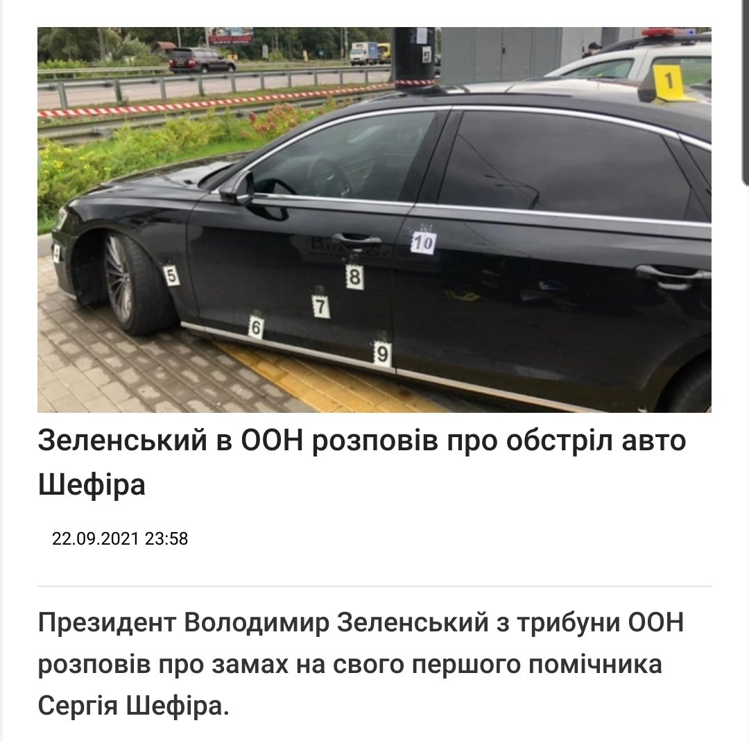 Зеленський навіть в ООН розповідає про обстівл автівки якось нафіг нікому непотрібного Шефіра. Навіть не всі українці знають, хто він.
Рашисти щодня запускають ракети та бомби по Україні - Зеленський мовчить.