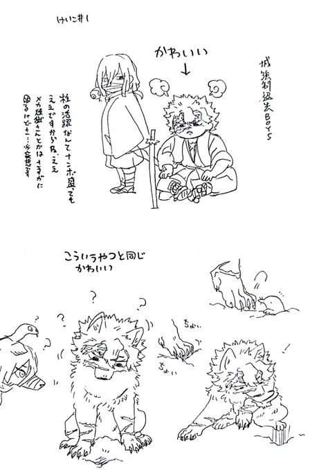 稽古編の感想だけどなんか微妙に関係ない絵
※🍃弥さんと🎴治郎獣化

稽古編楽しいですね
OPの終盤で毎回激しく落ち込む以外は… 